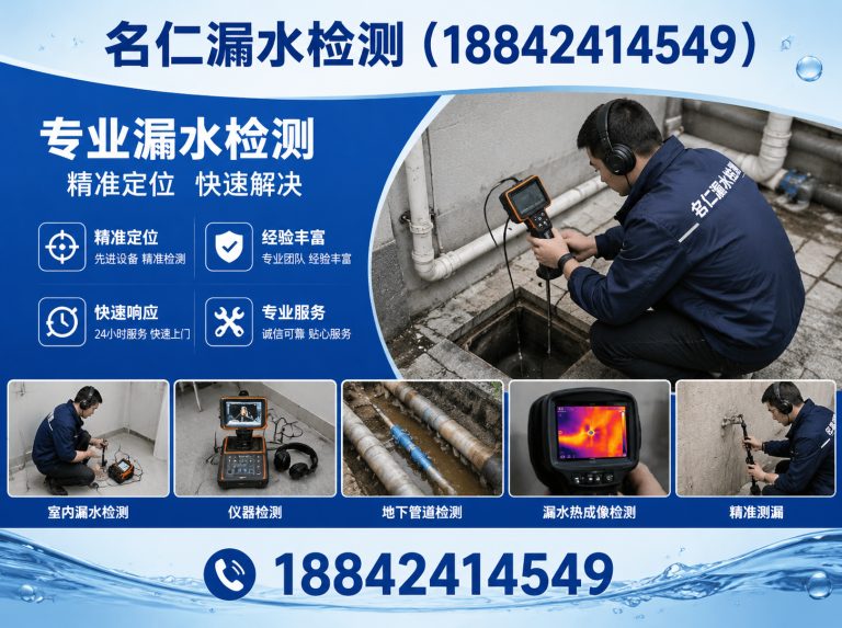 法库县厨房漏水检测展示图